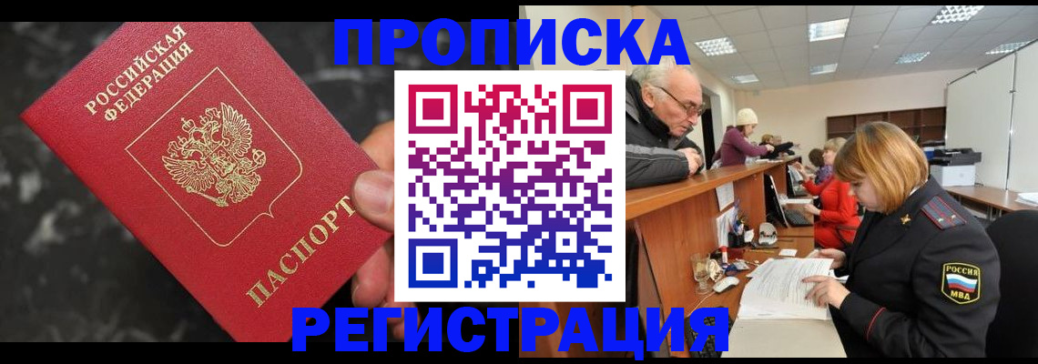 прописка законно в Тейково